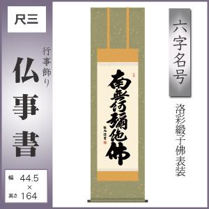 納経集印掛軸 四国八十八ヶ所巡礼朱印 お遍路さん 霊場巡り掛け軸 N1