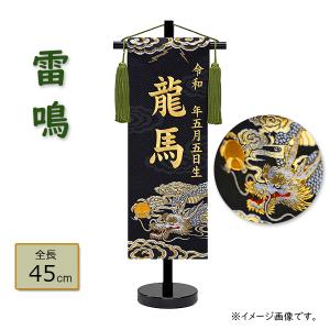 五月人形 名前旗 幟旗 のぼり旗 5月節句用タペストリー 単品 大 龍虎之