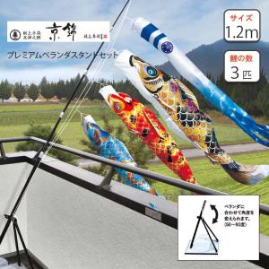 徳永鯉 プレミアム鯉のぼりセットの買取情報