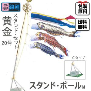 ワタナベ鯉のぼり 鯉のぼり 錦鯉 スタンドセット かなめ20号 五色吹付C