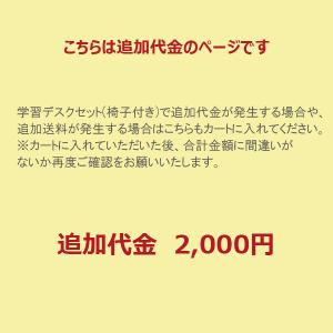 追加代金2000円｜kagu-iina