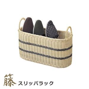 スリッパかご ラタン スリッパたて 籐家具 幅44cm （ アジアン