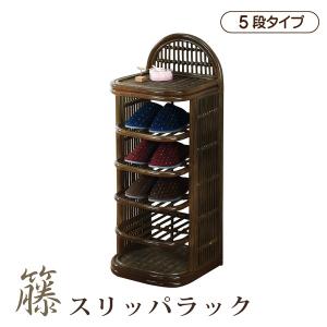 アンティーク風 5段 ウッド スリッパスタンド 縦置き 収納家具 スリッパラック 木製 アンティーク レトロ 5段 5足 おしゃれ タワー