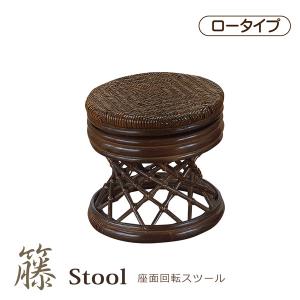 今枝商店 籐 スツール 2個組 円形 クッション付 高さ40cm （ 椅子 籐
