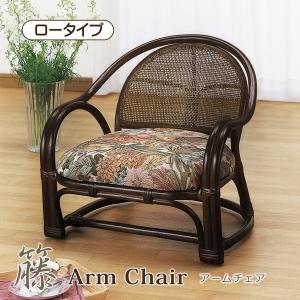 今枝商店 籐 アームチェア クッション付 座面高35cm （ 椅子 ラタン