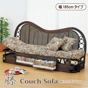 今枝商店 籐 カウチソファ リクライニング 引出し付 幅185cm （ 家具