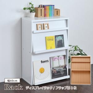 ディスプレイラック フラップ 2枚扉 幅60cm ボックスラックシリーズ