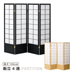 衝立 木製 帆布 4面 4連 パーテーション おしゃれ 間仕切り スクリーン