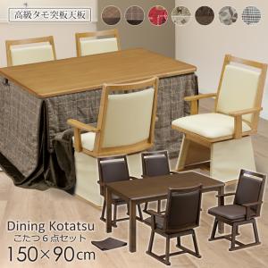 こたつ テーブル 長方形 150 ハイタイプ ダイニング ベンチ 回転椅子