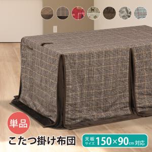お座敷こたつ掛敷布団 4人掛け用 : ロッピング ヤフー店 - 通販