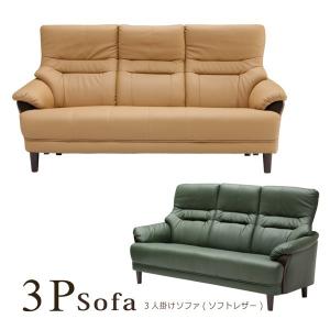 シギヤマ家具工業 【欠品8月上旬入荷】 ソファ ソファー 3人掛け 幅190