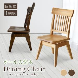貞苅椅子製作所 ダイニングチェア Nagare ナガレ 貞苅椅子 回転 食卓