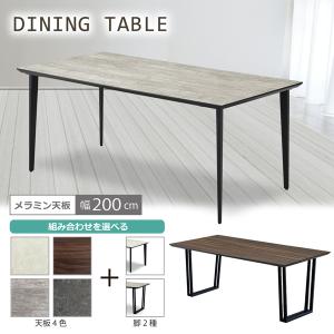 ダイニングテーブル 食卓テーブル 幅200 メラ...の商品画像