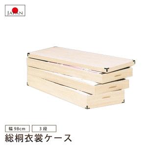 桐 衣装ケース 2段 着物 収納 積み重ね 日本製 完成品 : 収納家具本舗