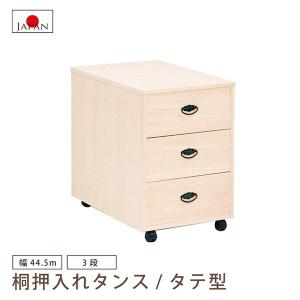 総桐 衣装ケース 3段組 収納ケース 引き出し収納 シューズボックス 桐