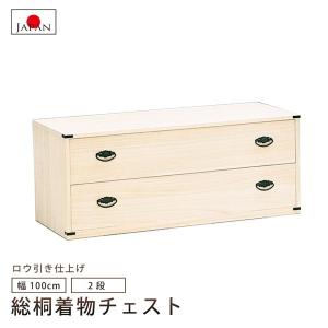 桐タンス 桐たんす 着物収納 2段 国産 着物用 箪笥 和風家具 収納家具