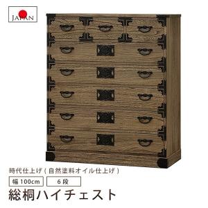 和タンス 高級 和ダンス 欅 和箪笥 総桐引き出し 着物タンス 和風 着物 