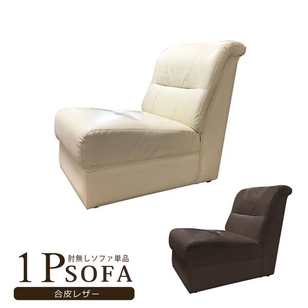 ソファ ソファー 1人掛け 肘無しソファ 合皮レザー PVC コンパクト シンプル モダン ダークブ...