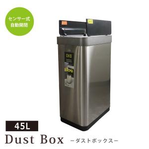 サンコウ ダストボックス ゴミ箱 45L センサー式 自動開閉 ふた付き