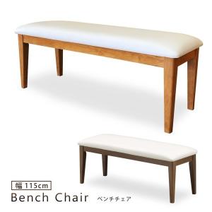 ベンチ ベンチチェア 幅115cm 長椅子 木製 合皮レザー 座面PVC ダイニングチェア シンプル モダン｜kagu-nakafuji