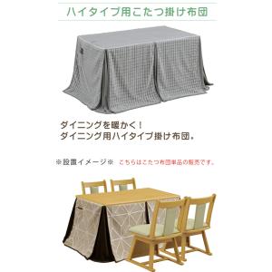 こたつ布団 ハイタイプ ダイニングこたつ布団 ...の詳細画像1