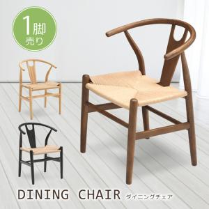 ダイニングチェア Yチェア ワイチェア リプロダクト ジェネリック