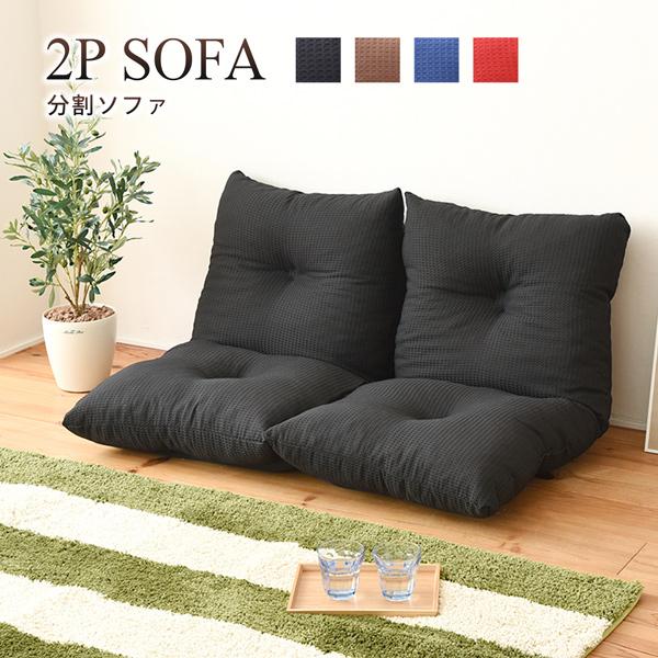 ソファ リクライニングソファ 2人掛け 幅112 分割ソファ 2分割 ローソファ フロアソファ ファ...