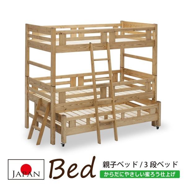 3段ベッド 親子ベッド 蜜ろう 木製 ひのき材 檜 桧 ヒノキ すのこ 国産 日本製 カントリー 大...