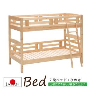 2段ベッド 二段ベッド 国産 蜜ろう 木製 ひのき材 すのこ カントリー 大川家具｜kagu-nakafuji