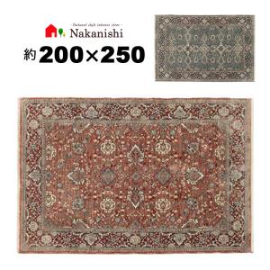 ウィルトン織 約3畳 200×250 アトリエ】イラン製・絨毯(じゅうたん