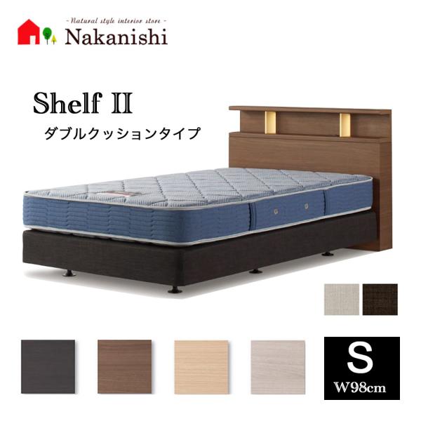 【ベッドフレーム　シェルフ2　ダブルクッションタイプ　シングル(S)】シモンズベッド　マットレス別売...