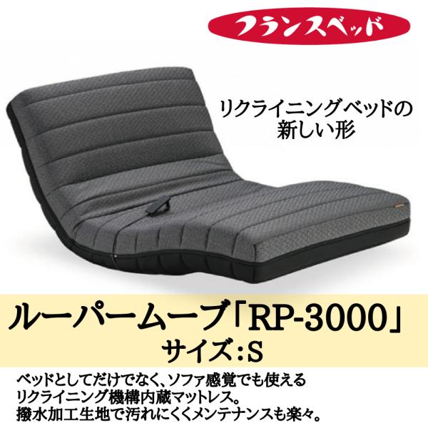 マットレス スプリング 低反発 通気性 シングル 寝具 腰痛 フランスベッド RP-3000 サイズ...