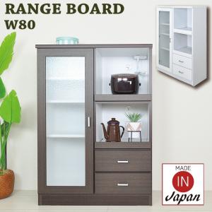 キッチンボード レンジ台 キャビネット 80 棚 食器棚 キッチン収納 完成品 日本製 リビング収納