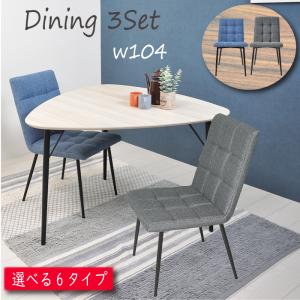 ダイニングテーブルセット 2人 白 三角 北欧 ダイニング シンプル カフェ風 カフェ コンパクト 一人暮らし ファブリック 壁付け オフィス 事務所 応接 商談 待合