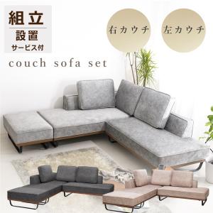 【りよ】分割出品③ カウチソファ　ベージュ　スムーステック りよ】分割出品③ カウチソファ ベージュ スムーステック りよ】分割