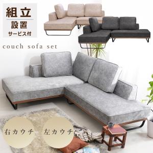 カウチソファー L字 おしゃれ 北欧 ソファー 4人掛け 3人掛け スムース