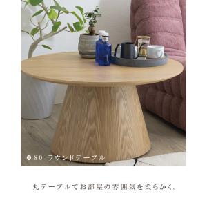丸テーブル 幅80 直径80cm ローテーブル...の詳細画像1