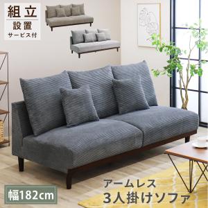 ソファ 3人掛け SOFA コーデュロイ ソファー アームレス ごろ寝 あぐら 座面 広い ロータイプ おしゃれ 北欧 肘なし 布 ファブリック