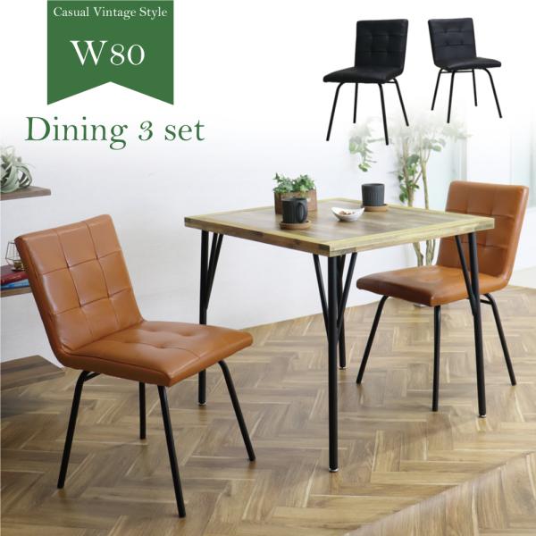 ダイニングテーブルセット 2人 幅80 コンパクト ヴィンテージ おしゃれ 木製 メラミン天板 古木...