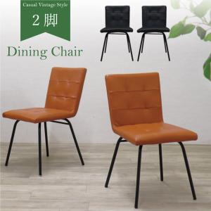 ダイニングチェア 2脚組 おしゃれ ヴィンテージ カフェ風 椅子 イス