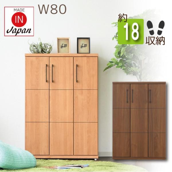 下駄箱 靴箱 シューズボックス 玄関収納 スリム 完成品  幅80 フリーボード  サイドボード ロ...