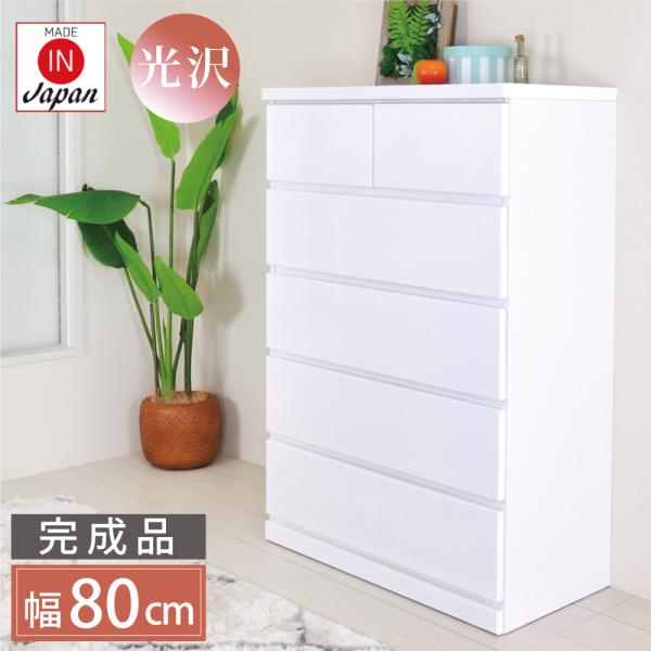 タンス チェスト 木製 幅80 5段 白 ハイチェスト ホワイト 収納 家具 完成品 おしゃれ かわ...
