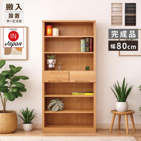 本棚 80cm 北欧 おしゃれ スリム 薄型 漫画収納 書棚 収納棚 キャビネット 木製