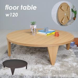 【リペア済み】　125折りたたみ丸テーブル　ちゃぶ台　丸座卓　円形ローテーブル 楽天市場】丸テーブル 120センチ 120cm 折り畳み 折りたたみ ちゃぶ台