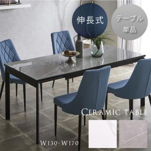 ダイニングテーブル セラミック セラミック伸長テーブル単品 大理石柄 伸縮 テーブル 幅130
