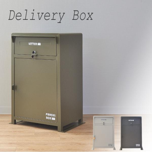宅配ボックス 玄関 置き型 荷物受け ポスト エクステリア 新築 おしゃれ 北欧 スチール