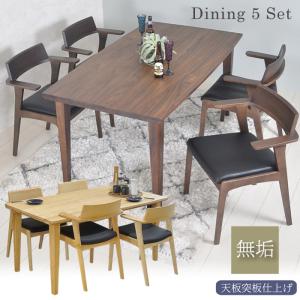 ダイニングテーブルセット 4人 4人用 4人掛け ダイニングセット おしゃれ 北欧 無垢 お掃除ロボット対応 ダイニングチェア 肘付き 4脚
