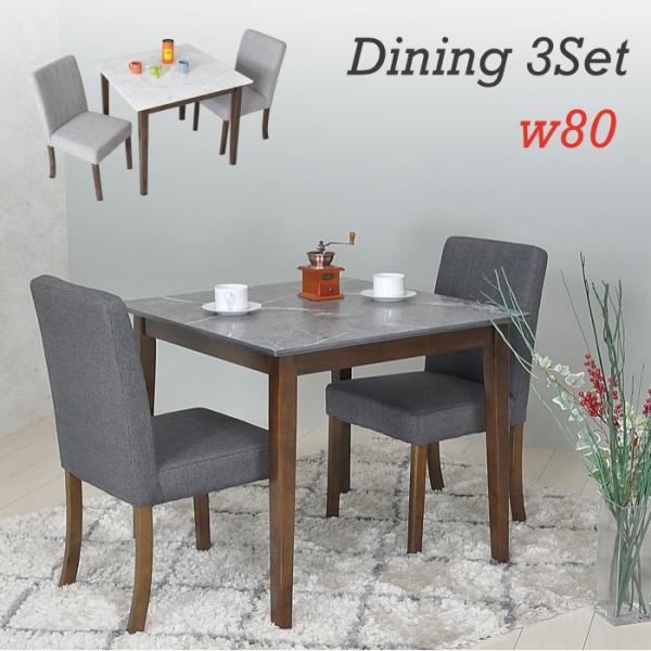 ダイニングテーブルセット 2人用 白 幅80 コンパクト 無垢 北欧 おしゃれ 大理石調 シンプル ...