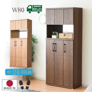 シューズボックス 下駄箱 靴箱 幅80 玄関収納 完成品 ミラー付 国産 キャビネット