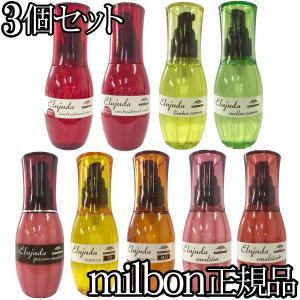 ミルボン milbon 3本セットグレイスオンエマルジョン リンバーセラム メロウセラム サントリートメントセラム エルジューダFO MO 120g 120ml